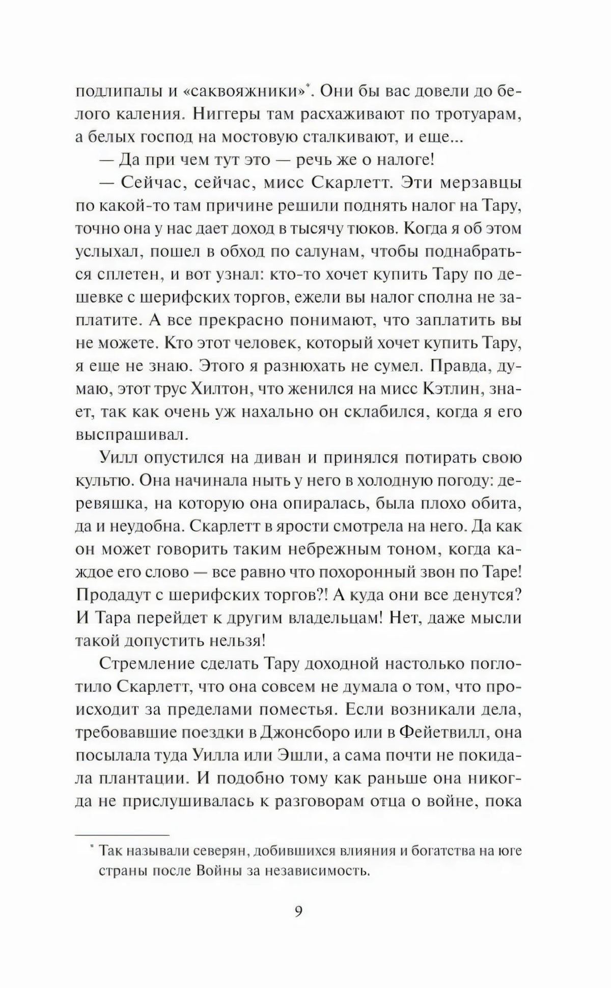 Страница 9 с продолжением текста главы 31