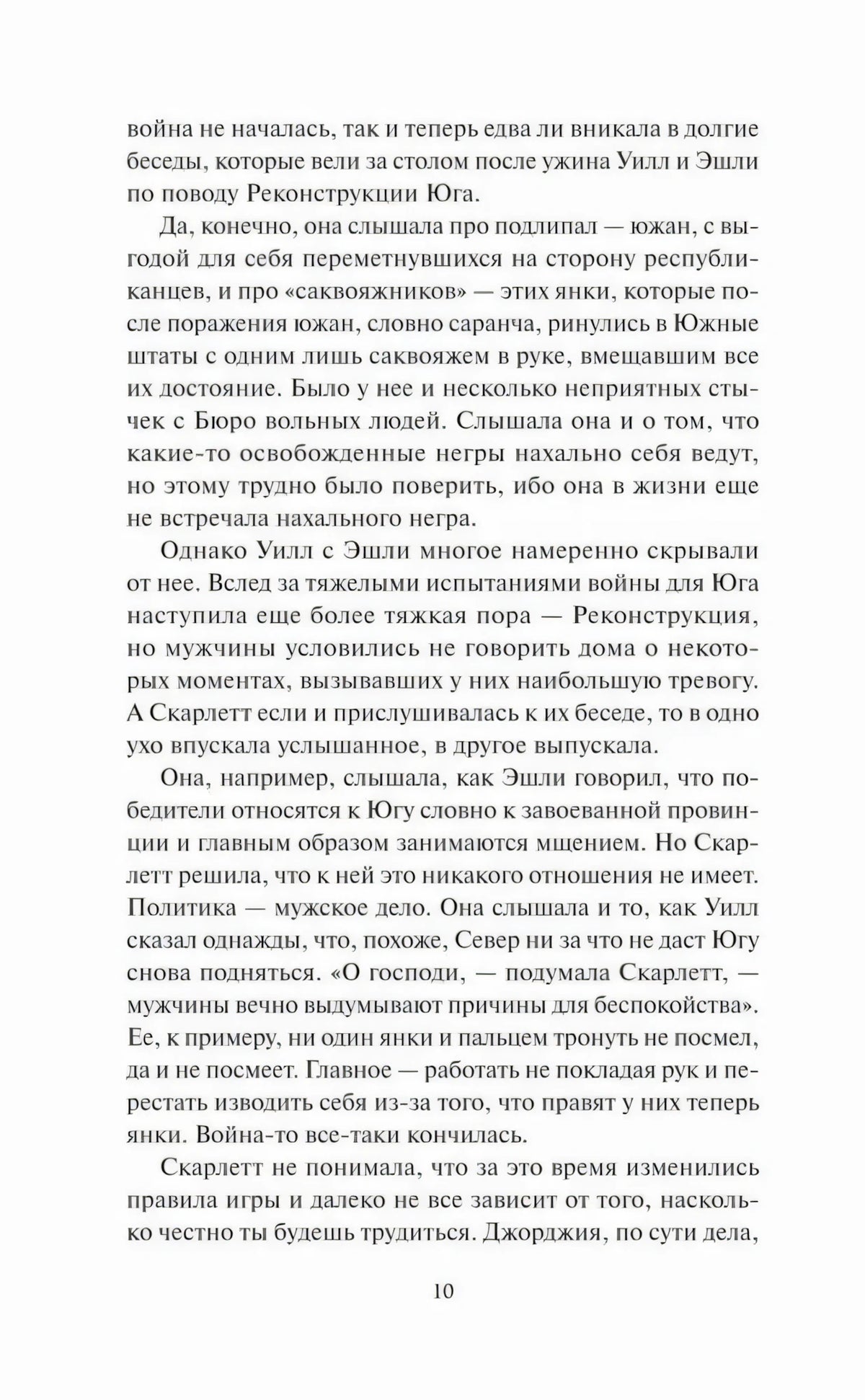 Страница 10 с продолжением текста главы 31