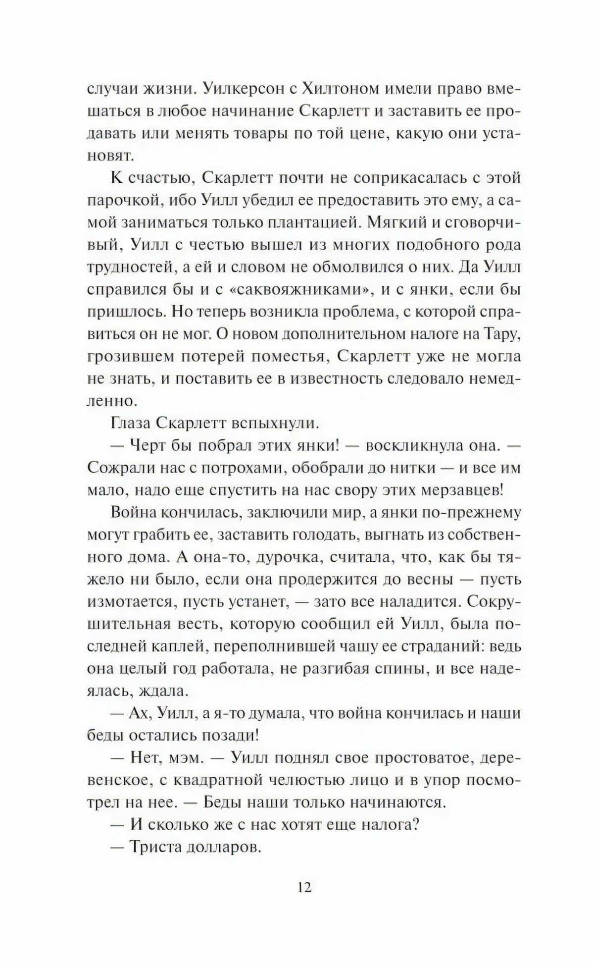 Страница 12 с продолжением текста главы 31