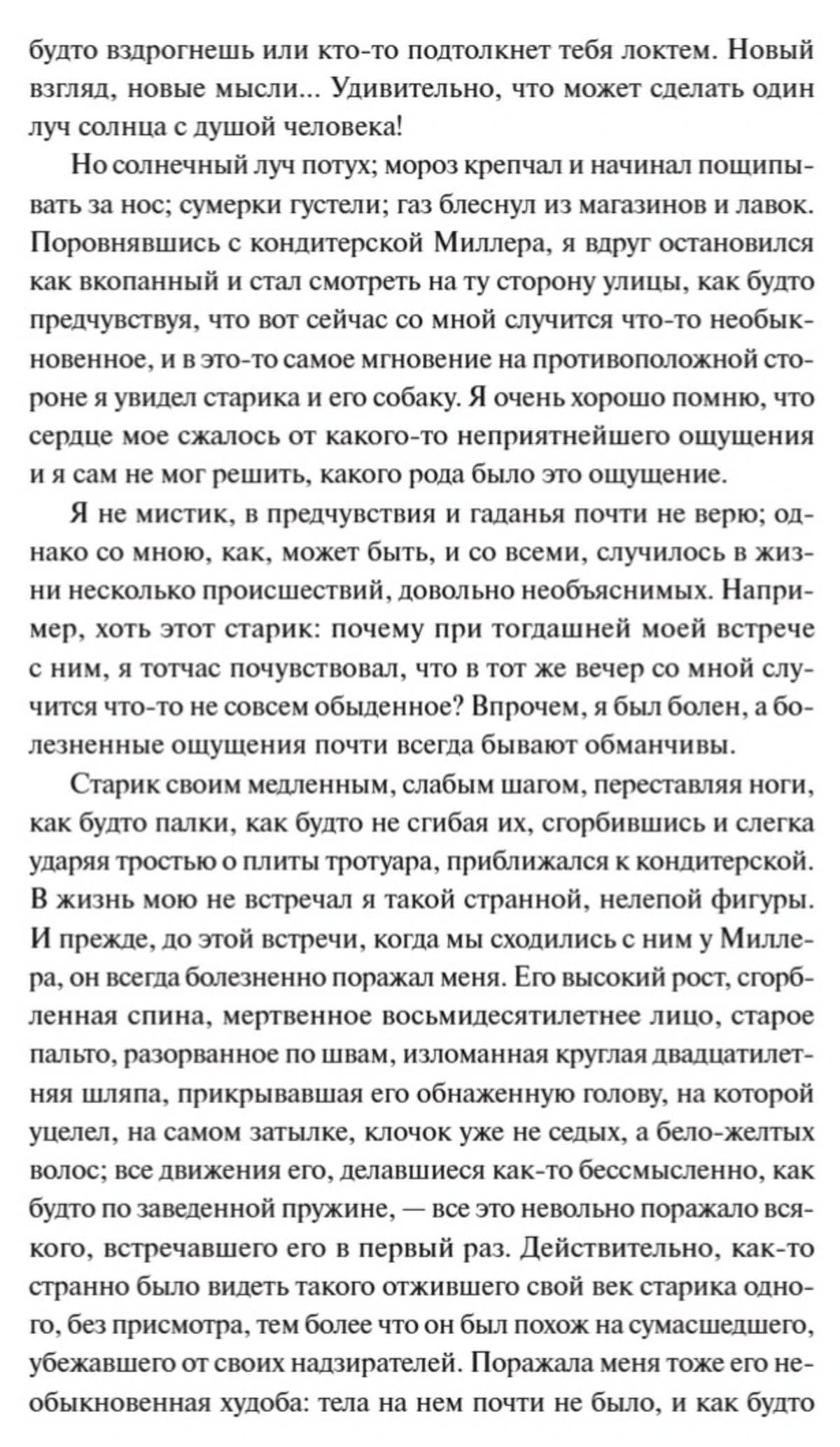 Продолжение текста первой главы романа на книжной странице.