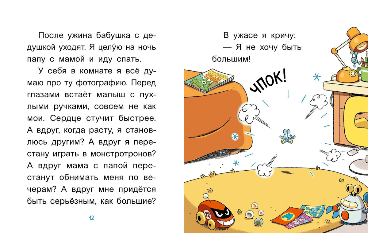 Разворот: Уно пугается, что станет большим, и уменьшается