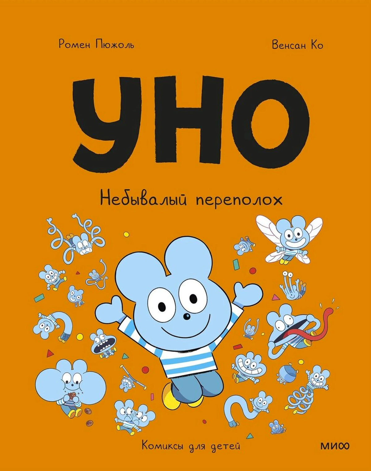 Уно. Небывалый переполох