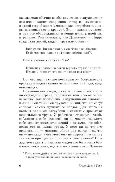 Текстовая страница 6 с латинской цитатой и сноской