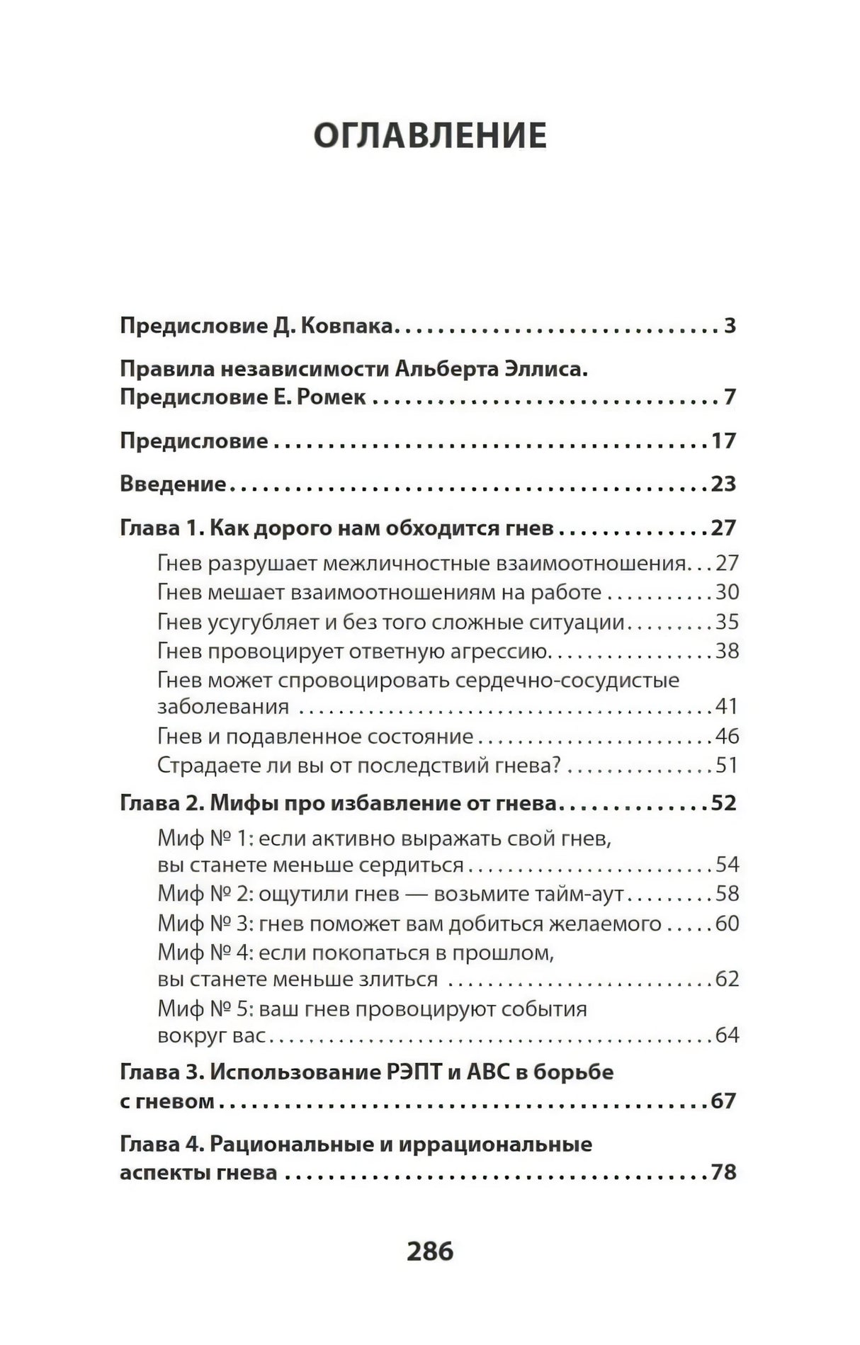 Оглавление книги, первая страница со вступлением и главами 1–4