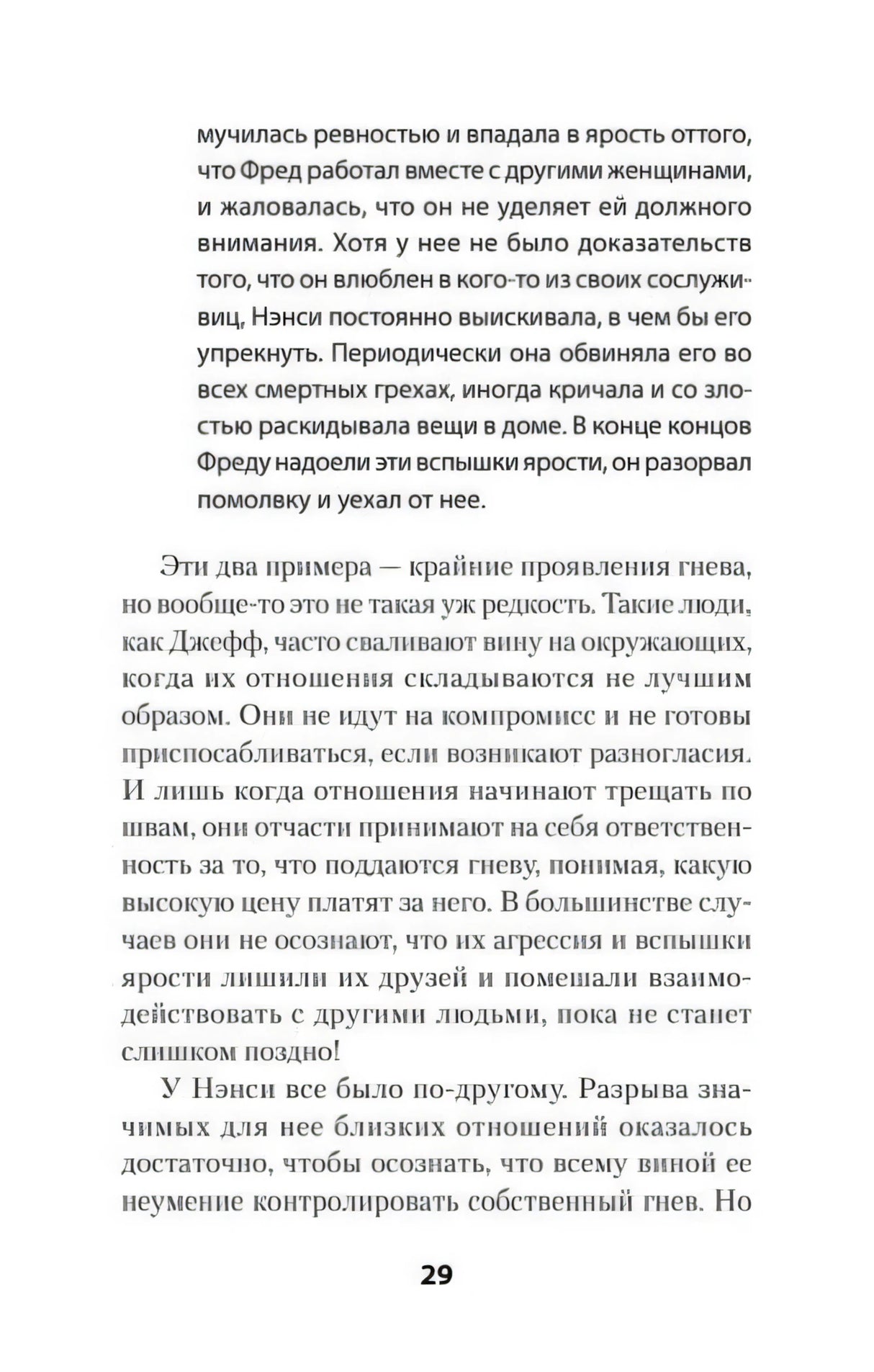 Страница 29 с текстом о примерах проявления гнева