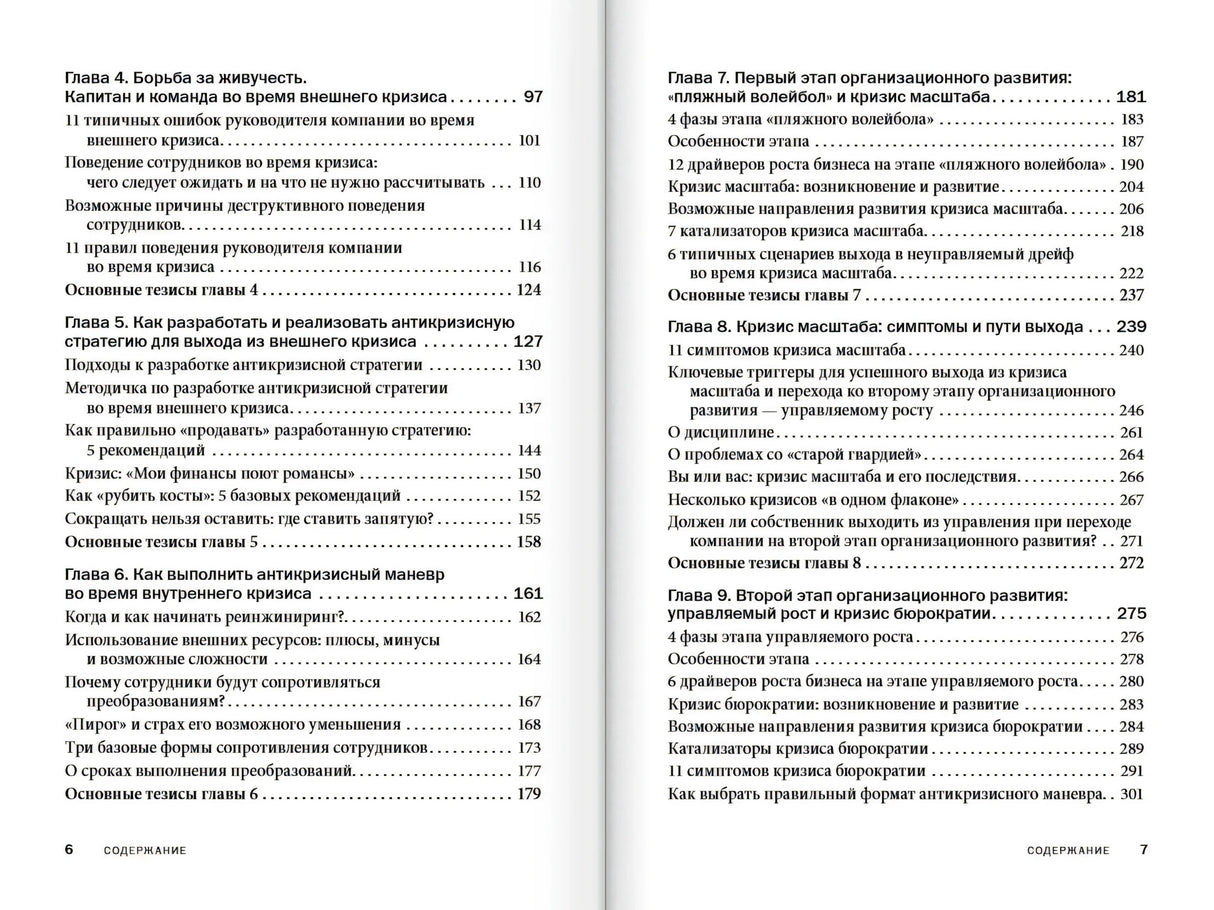 Разворот содержания с главами 4–9