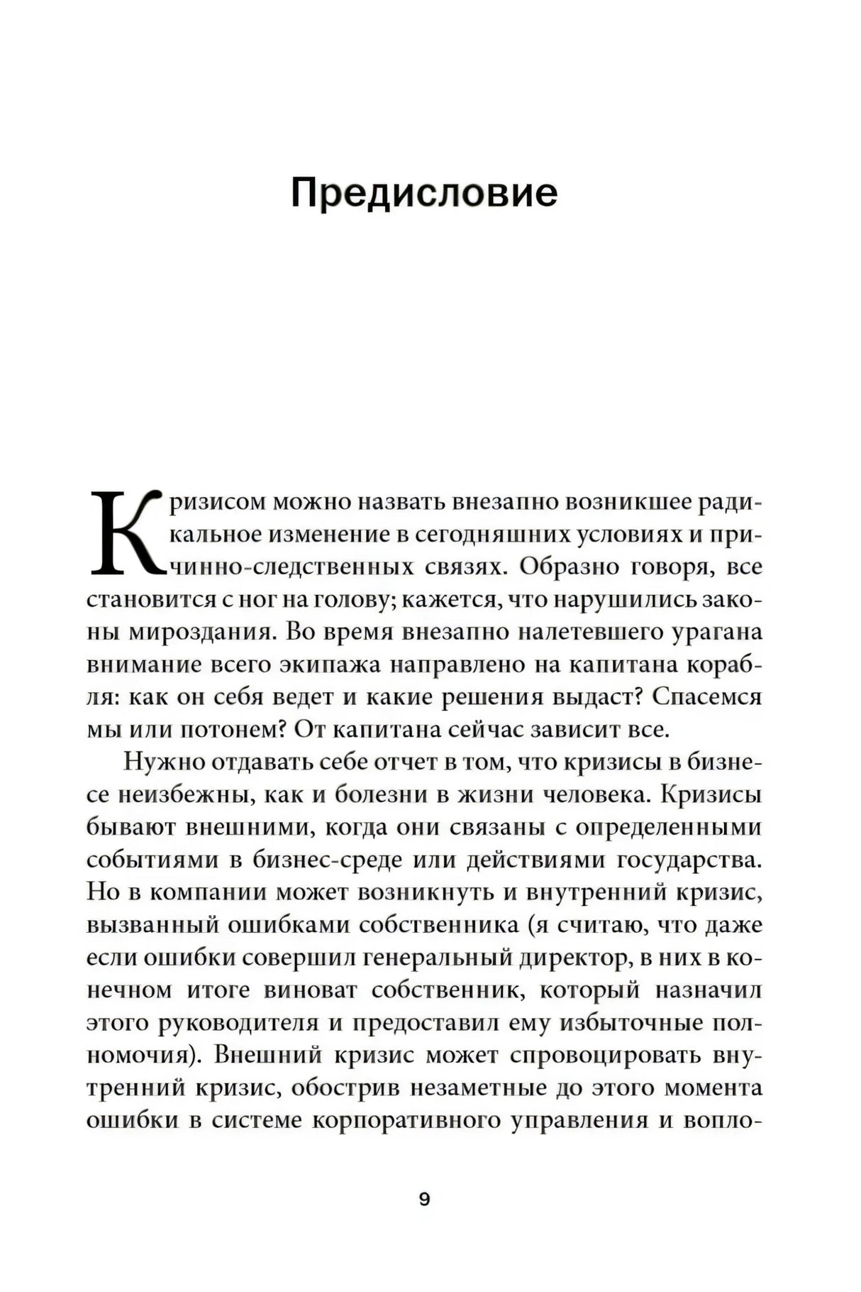 Начало предисловия с заголовком