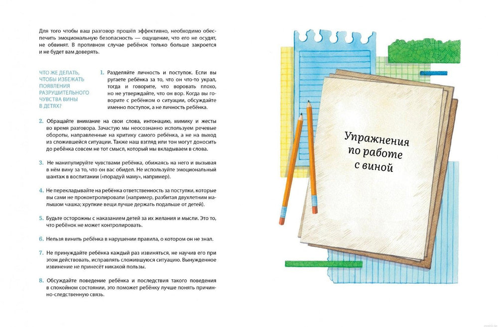 Упражнения по работе с чувством вины из книги "Это - мои эмоции. Вина, ревность, зависть, страх"