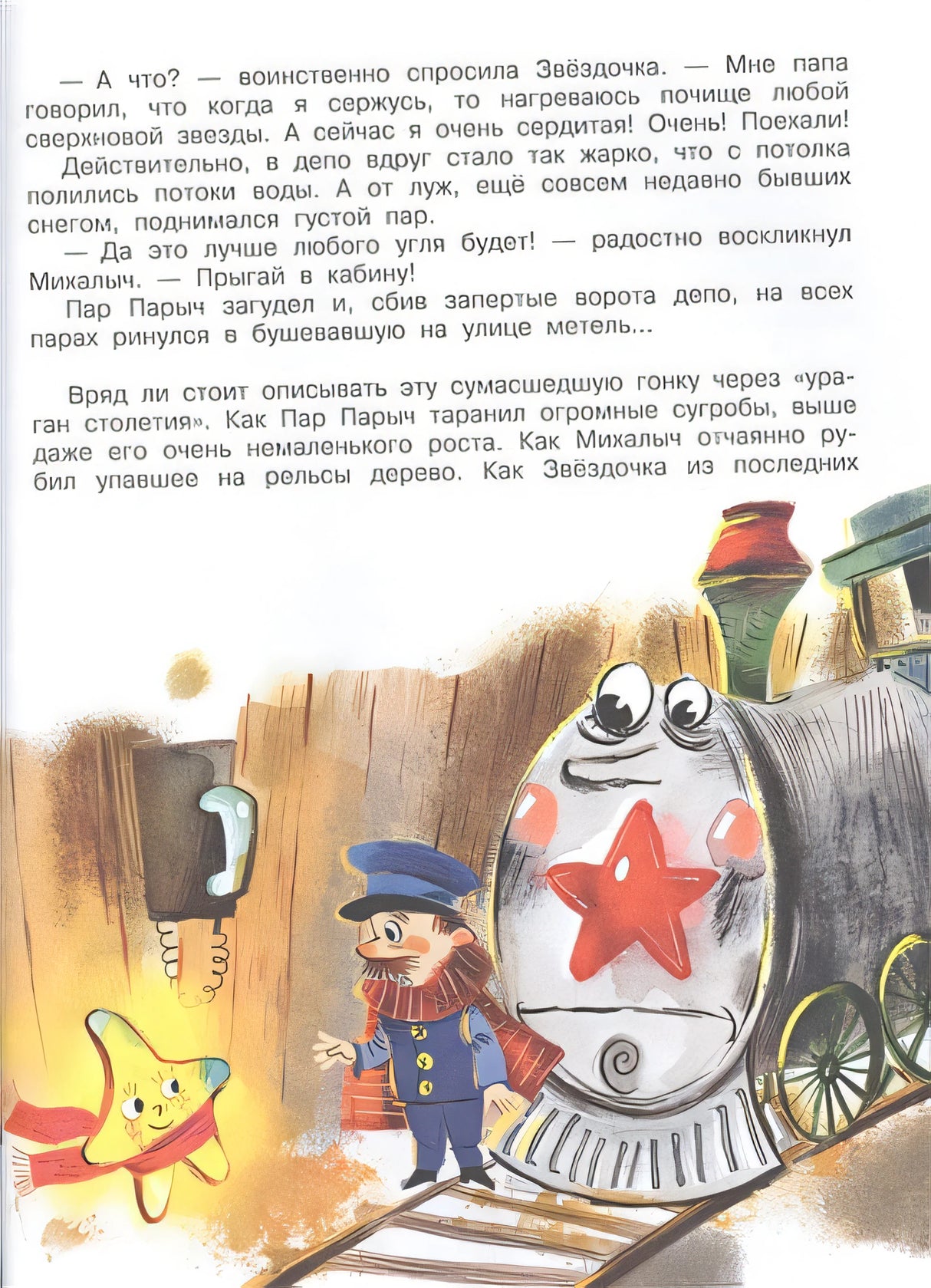 Упрямая Звездочка, или Волшебное приключение 978-5-17-135655-2 - 4