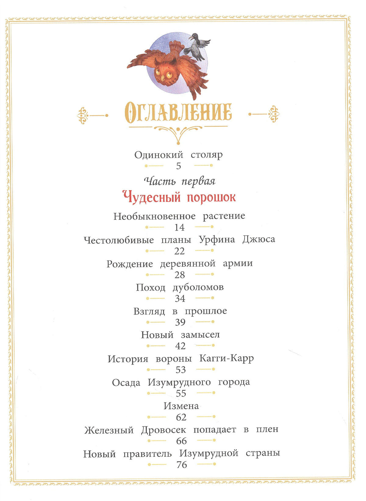 Страница оглавления: первая часть «Чудесный порошок»