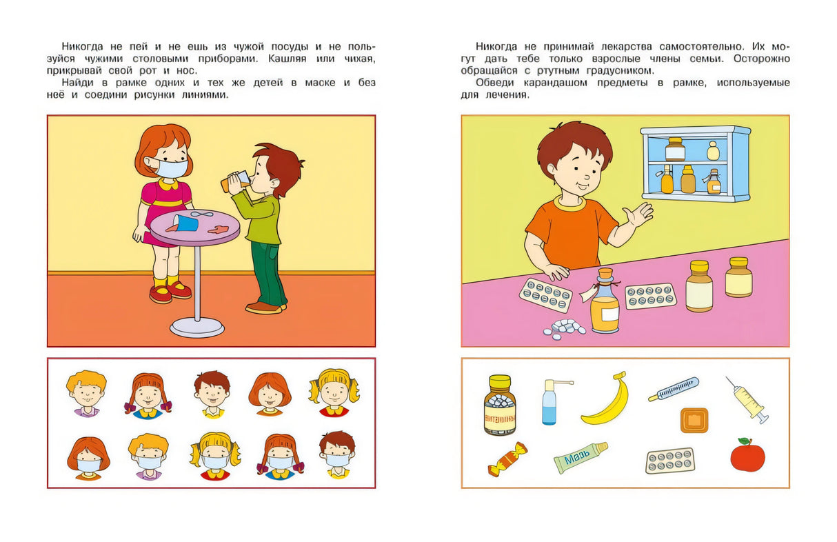 Уроки безопасности. Как вести себя дома и на улице (4-5 лет)