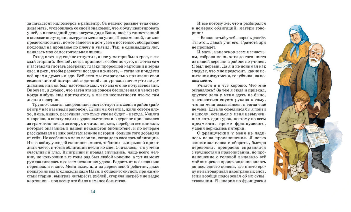 Разворот страниц 14–15 с текстом и иллюстрацией мальчика, читающего письмо пожилым людям