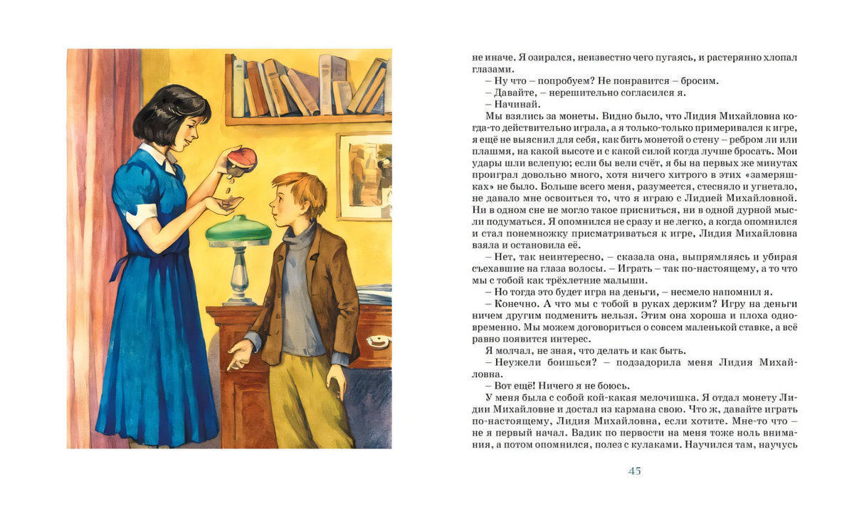 Страница 45 с текстом и иллюстрацией учительницы и мальчика