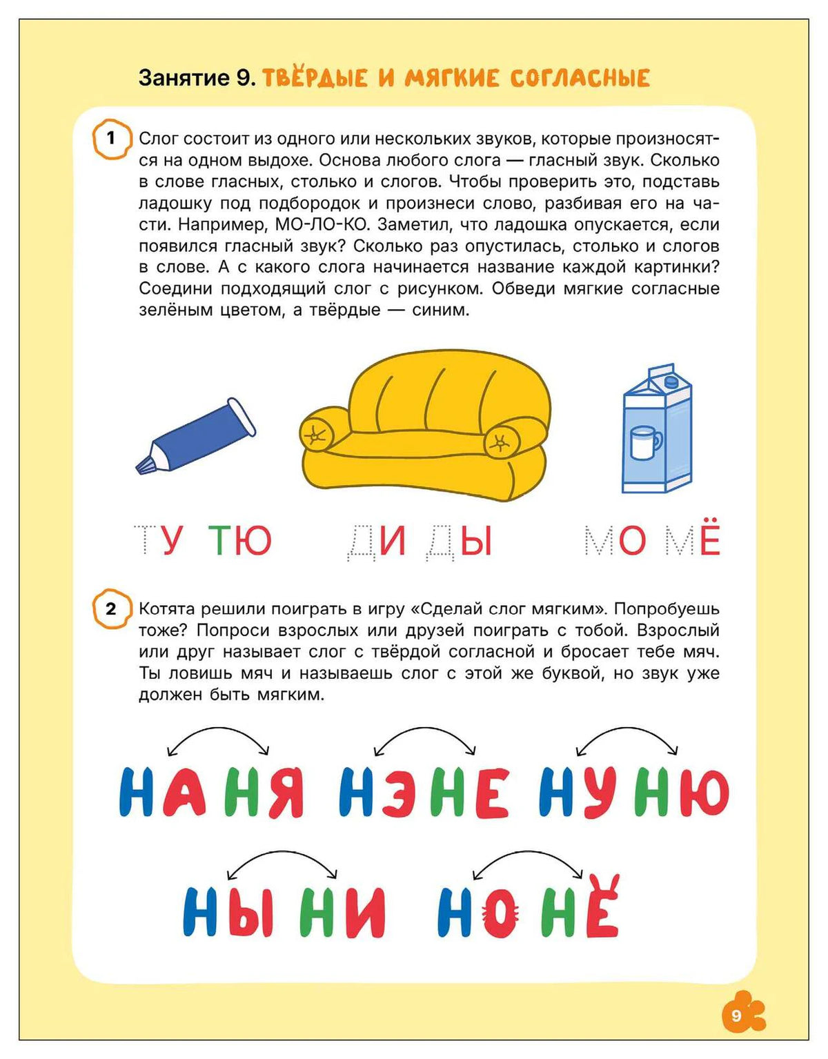 Страница 8 с заданиями на твёрдые и мягкие согласные.