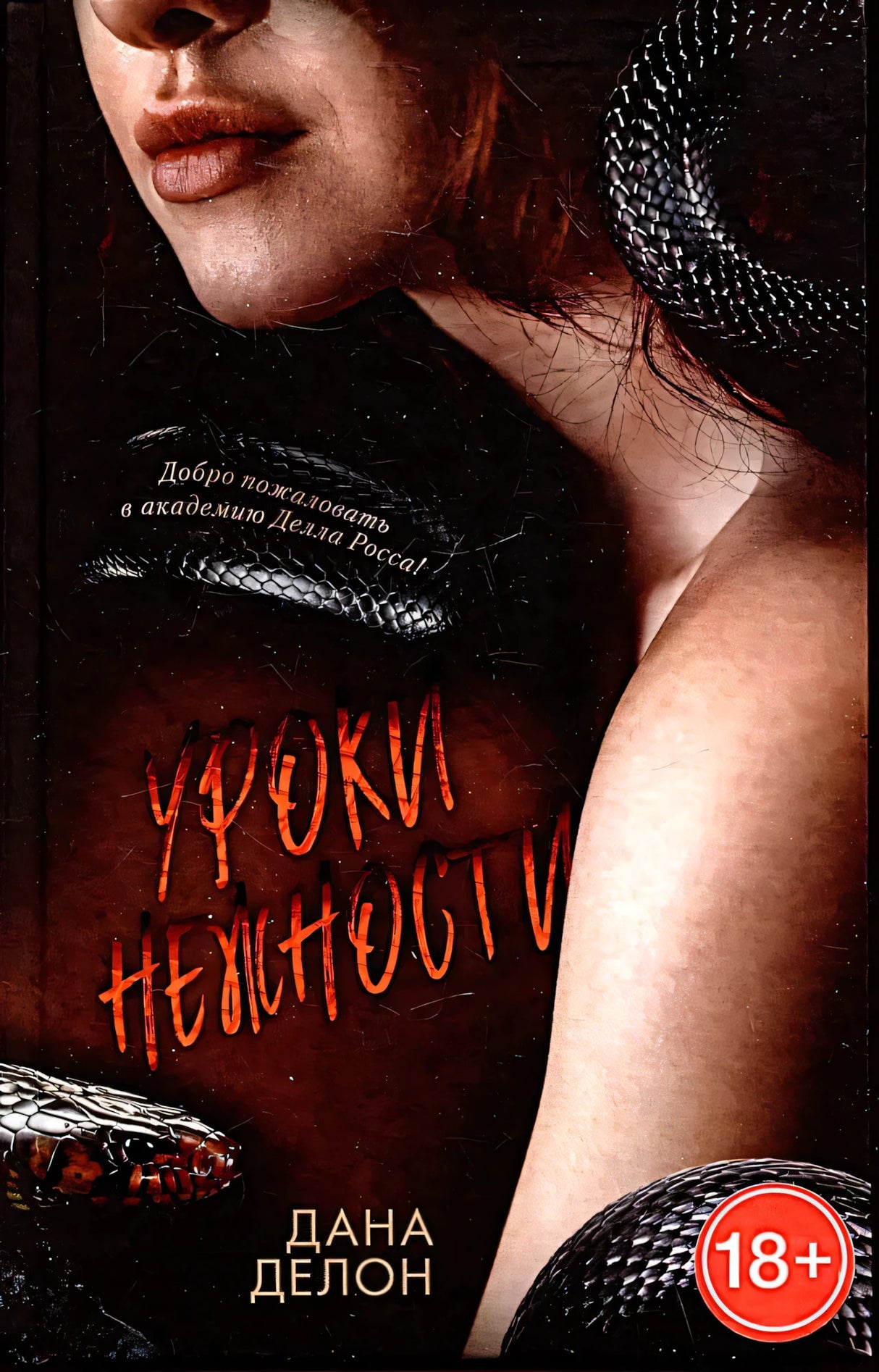 Уроки нежности null - 0