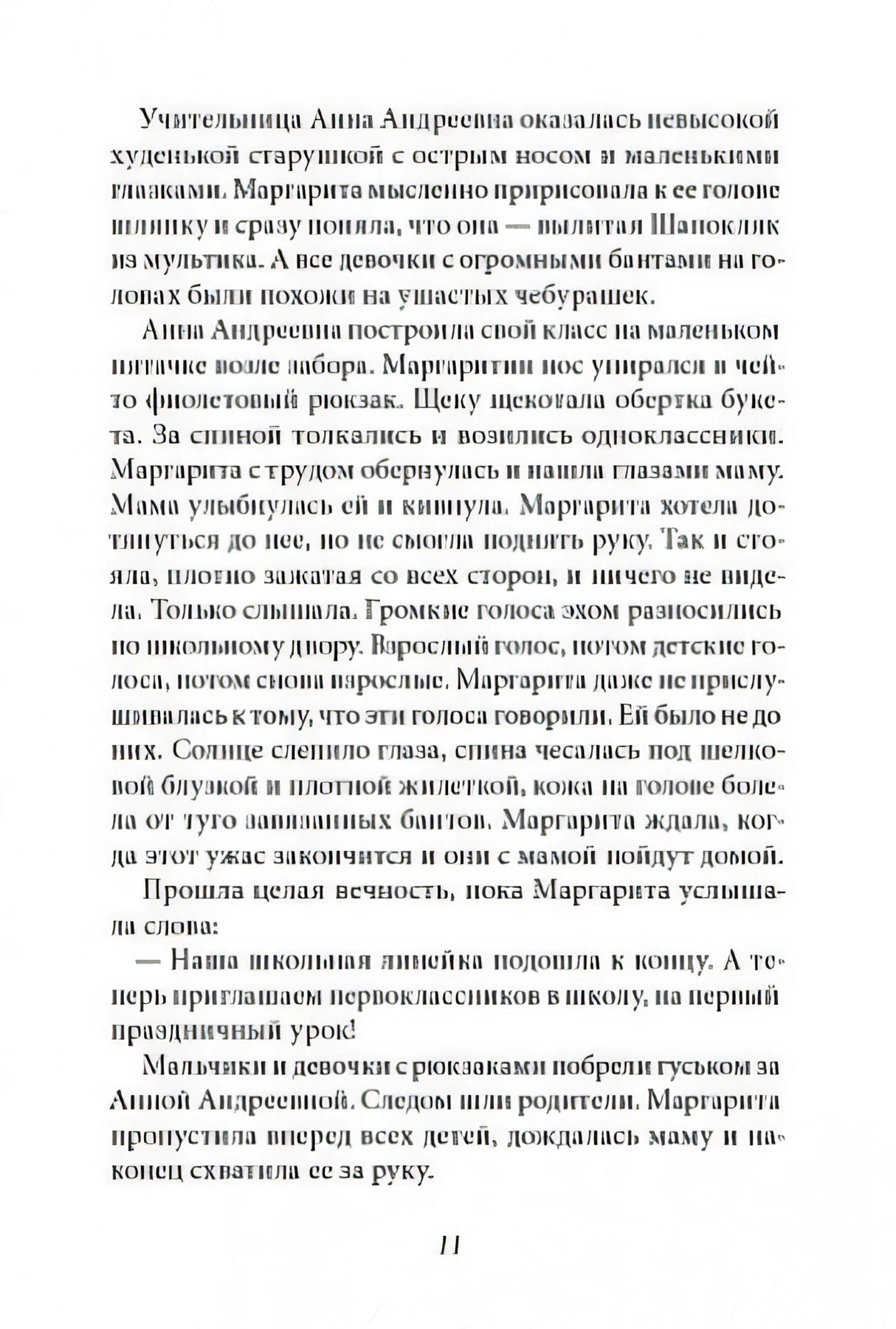 Уроков не будет! 978-5-00083-899-0 - 5