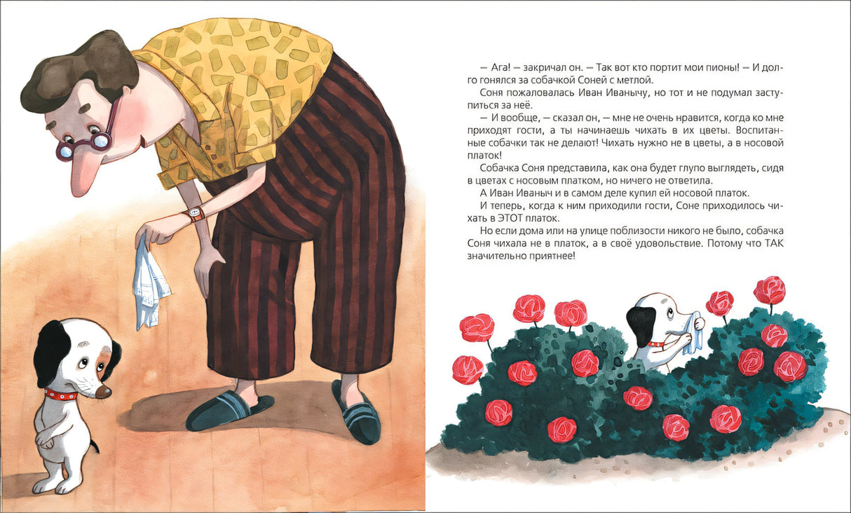 Усачев А. Все-все-все об умной собачке Соне 978-5-353-09488-3 - 1