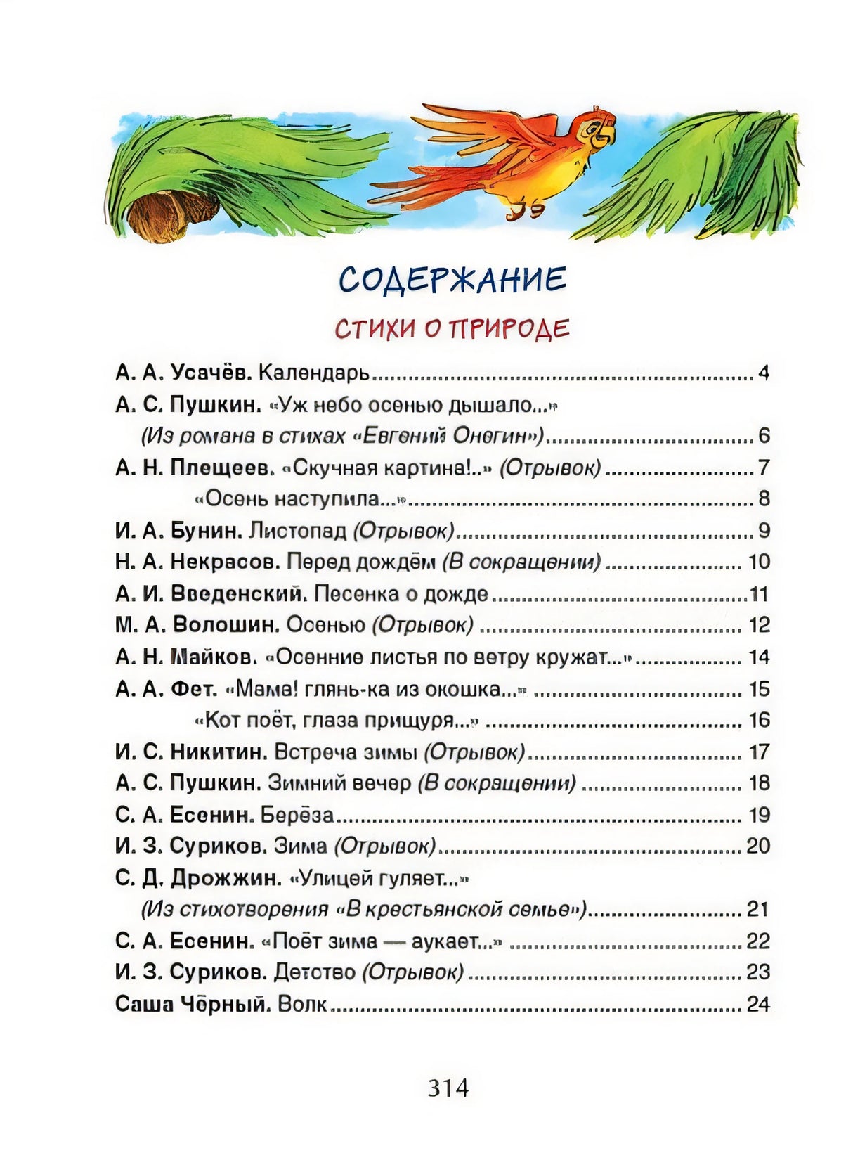 Успей прочитать к школе! Самые нужные стихи, рассказы, сказки 978-5-353-09250-6 - 0