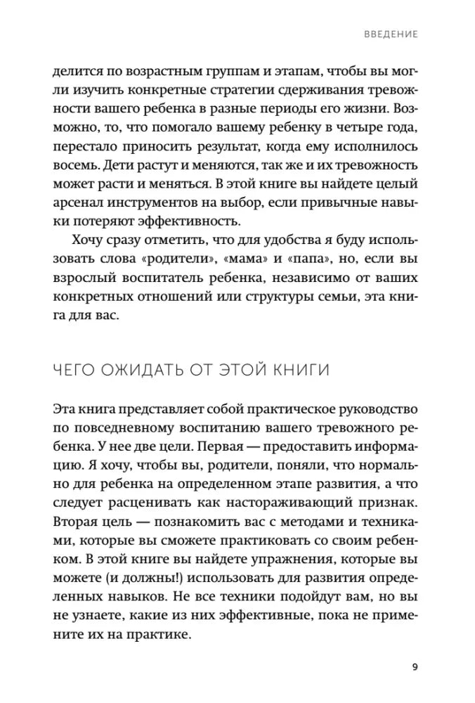 Страница 9 введения с разделом «Чего ожидать от этой книги».