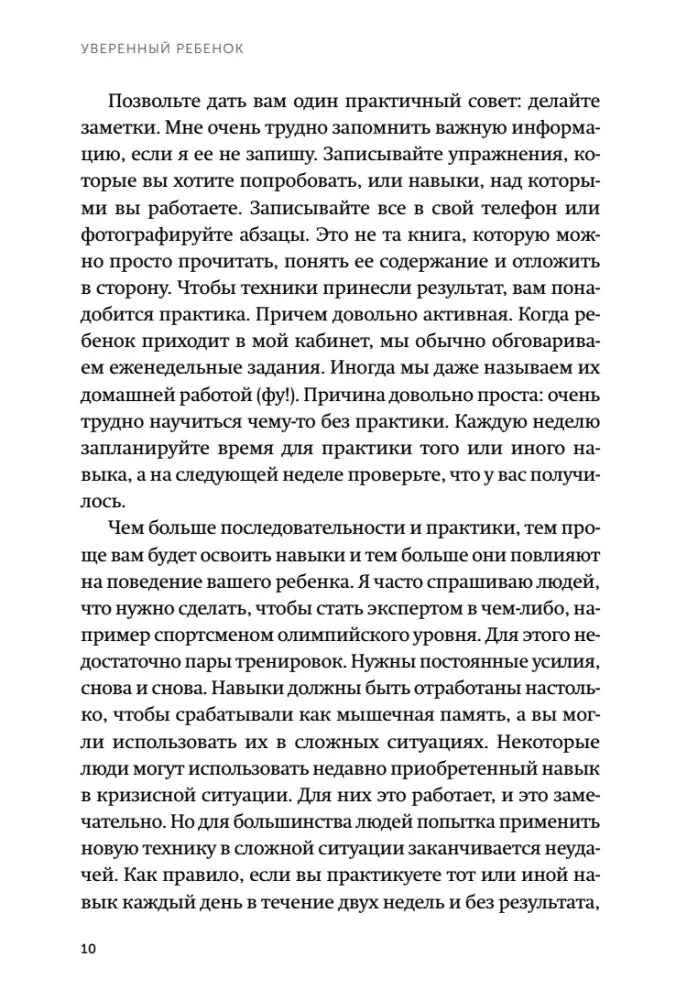 Страница 10 с практическим советом делать заметки и регулярно практиковаться.