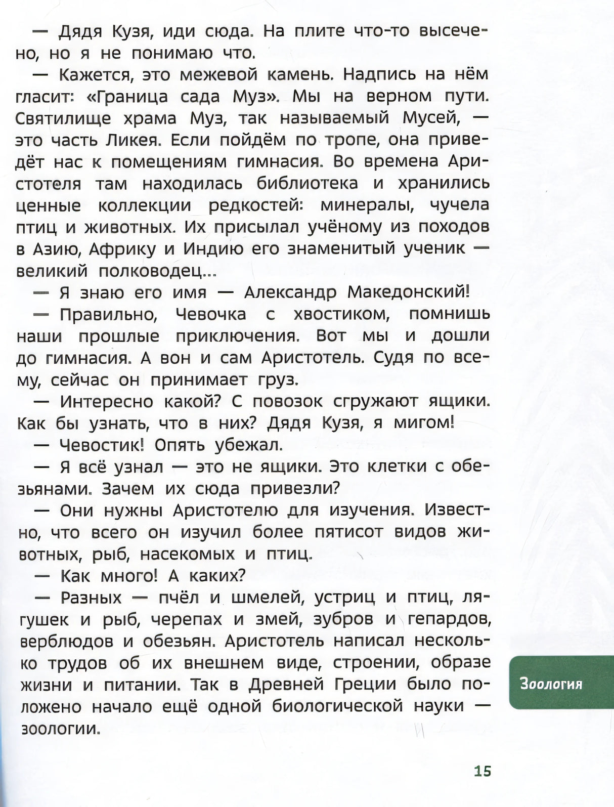 Увлекательная биология. Детская энциклопедия 978-5-00214-563-8 - 2