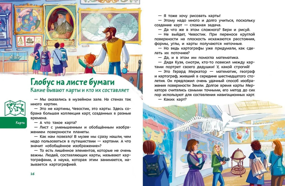 Увлекательная география. Детская энциклопедия 9785002148981