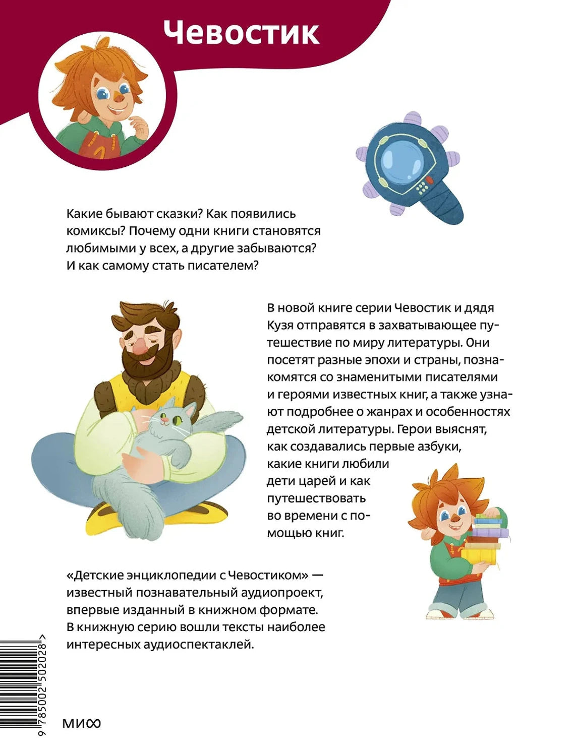 Книга: Увлекательная литература. Детская энциклопедия 9785002502028