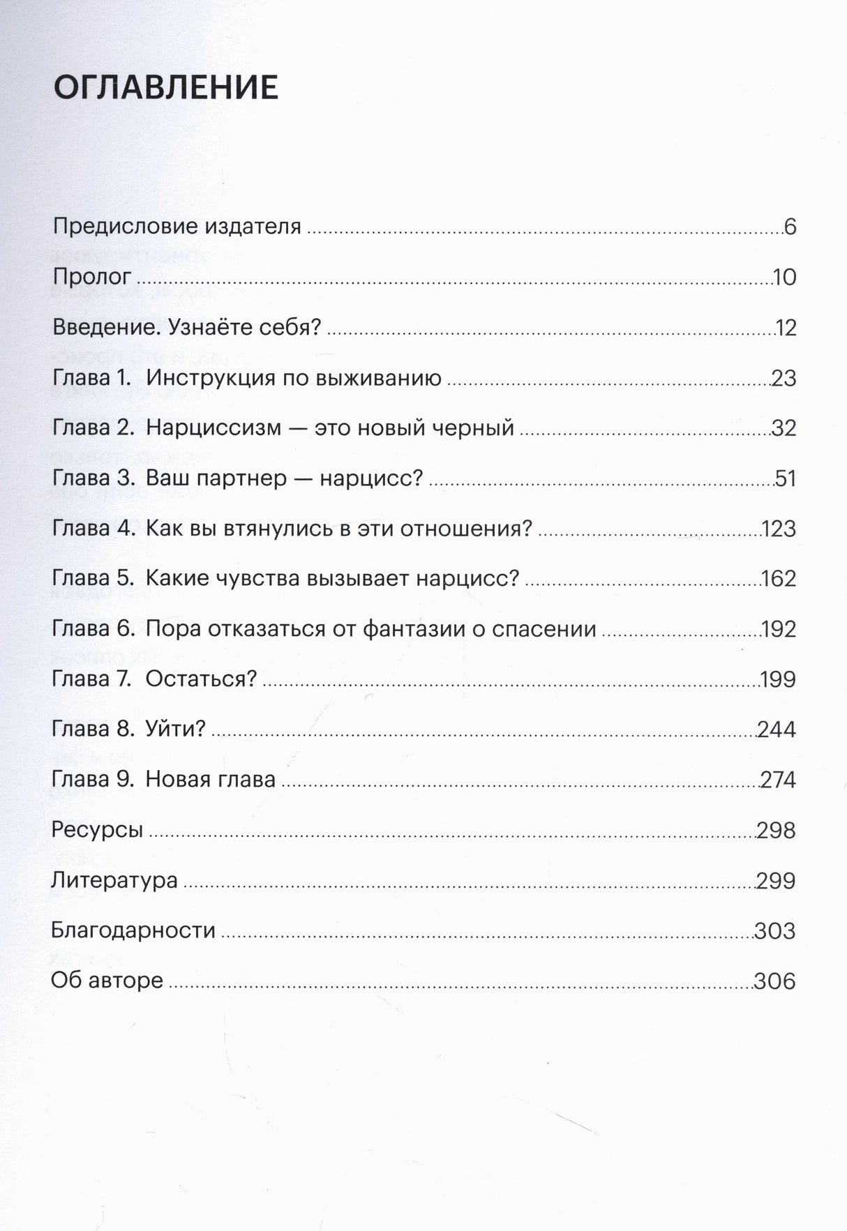 Оглавление книги с перечнем глав и номерами страниц