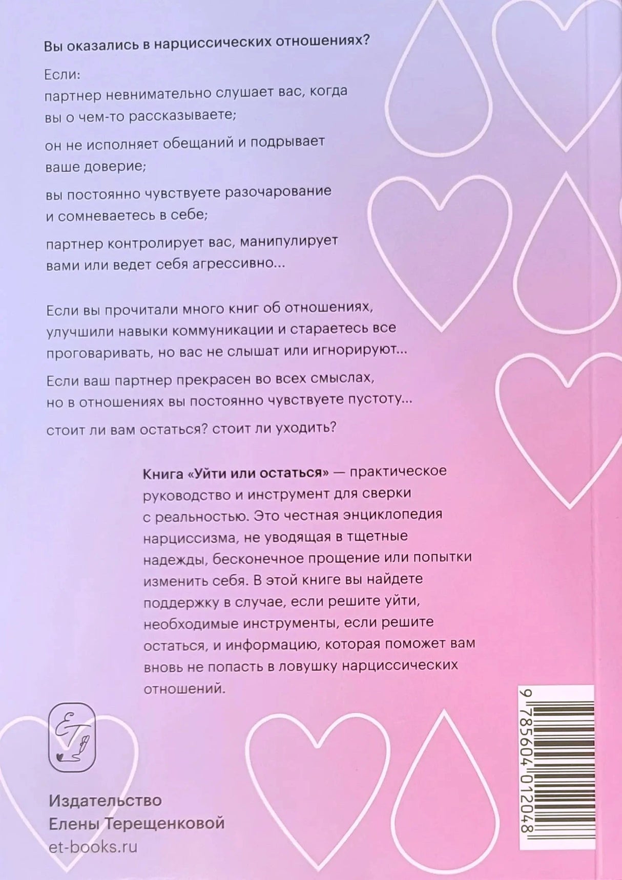 Задняя обложка книги с аннотацией, логотипом издательства и штрихкодом