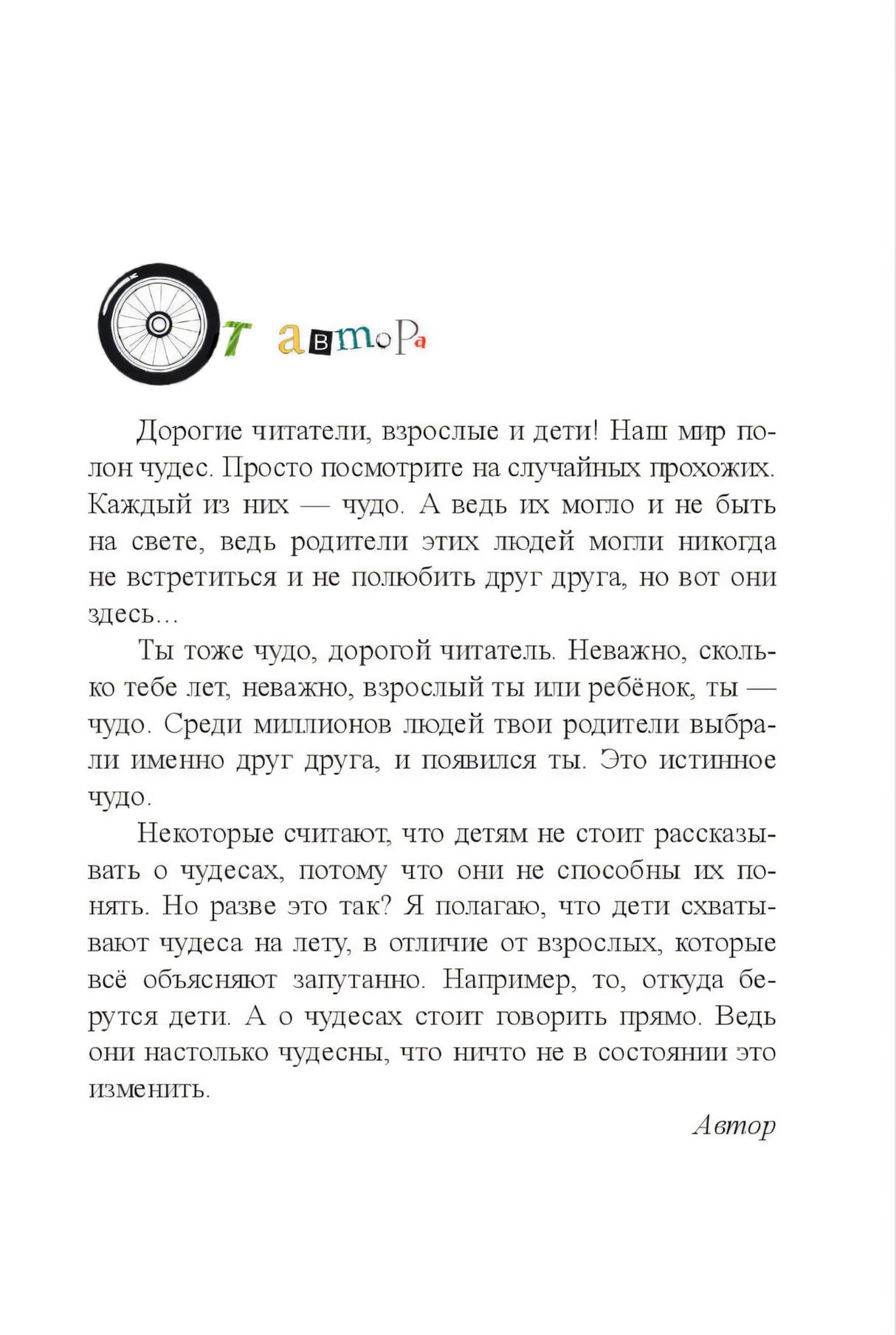 Ужас! или История о том, откуда берутся дети 9789851545618