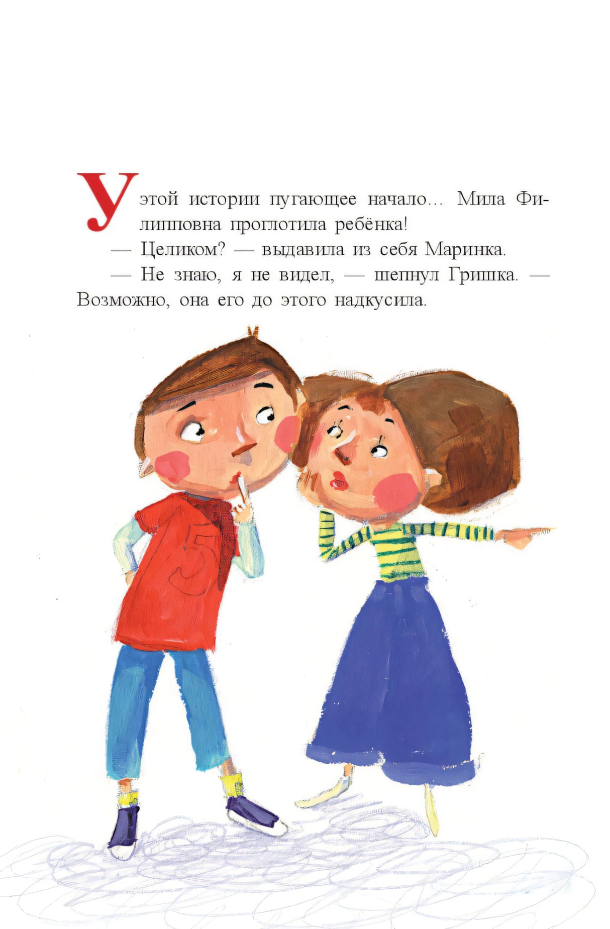 Ужас! или История о том, откуда берутся дети 9789851545618