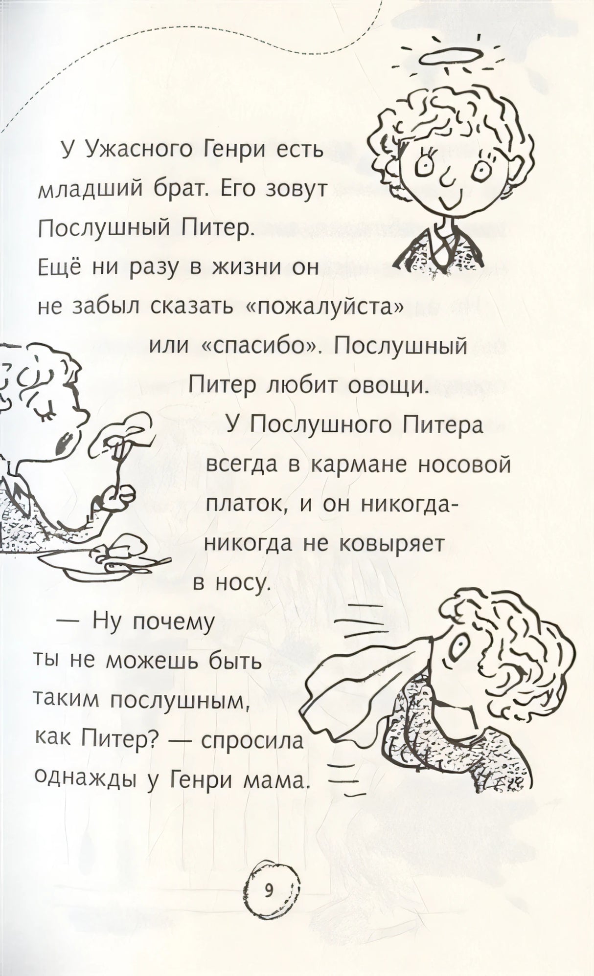 Ужасный Генри 978-5-00041-470-5 - 4