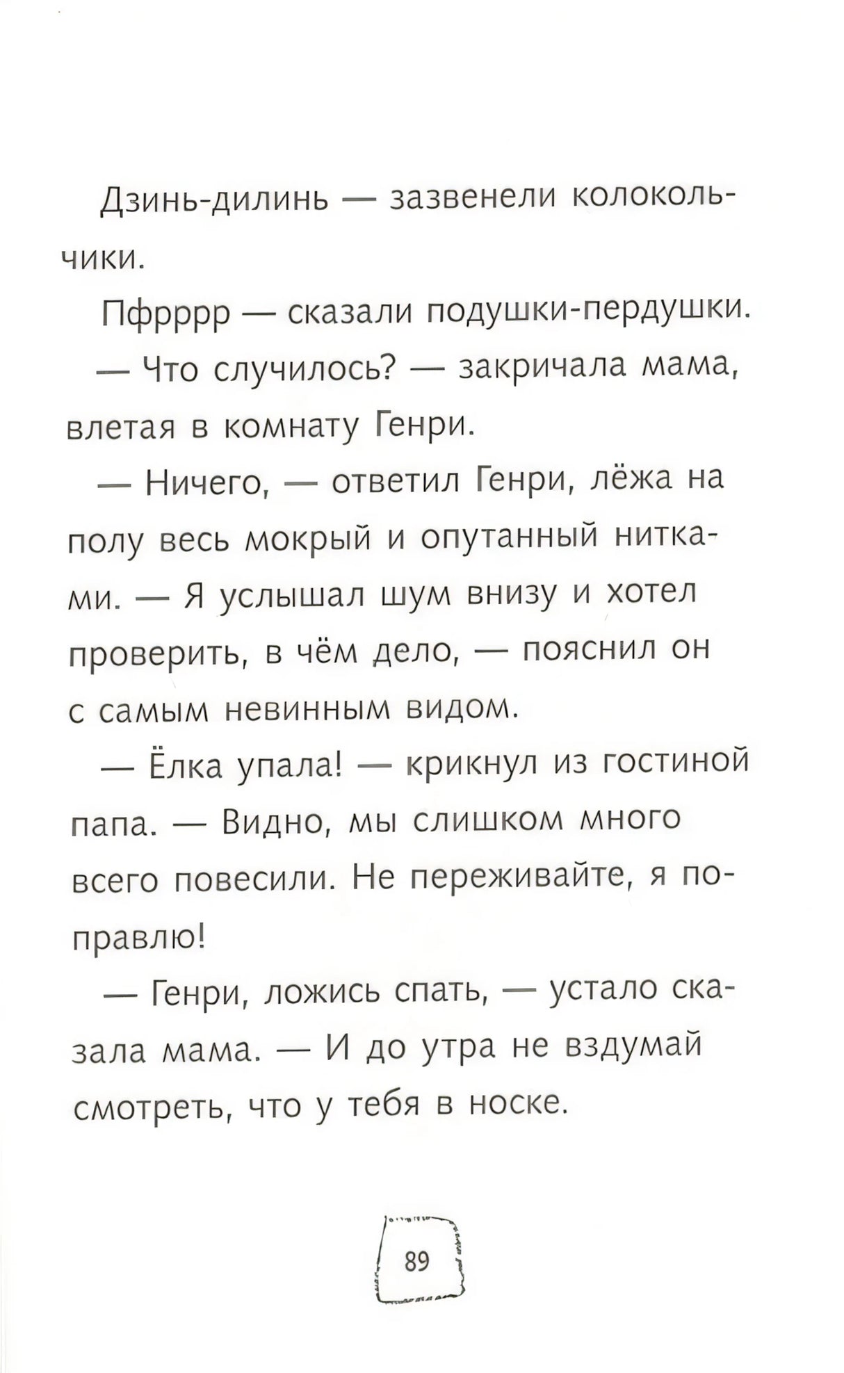 Ужасный Генри готовится к Рождеству 978-5-00041-527-6 - 4