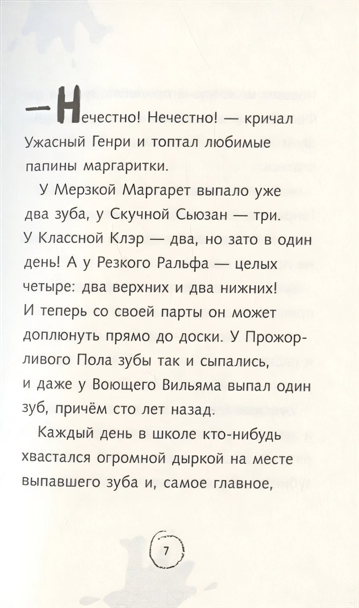 Ужасный Генри и Фея 978-5-00041-475-0 - 2