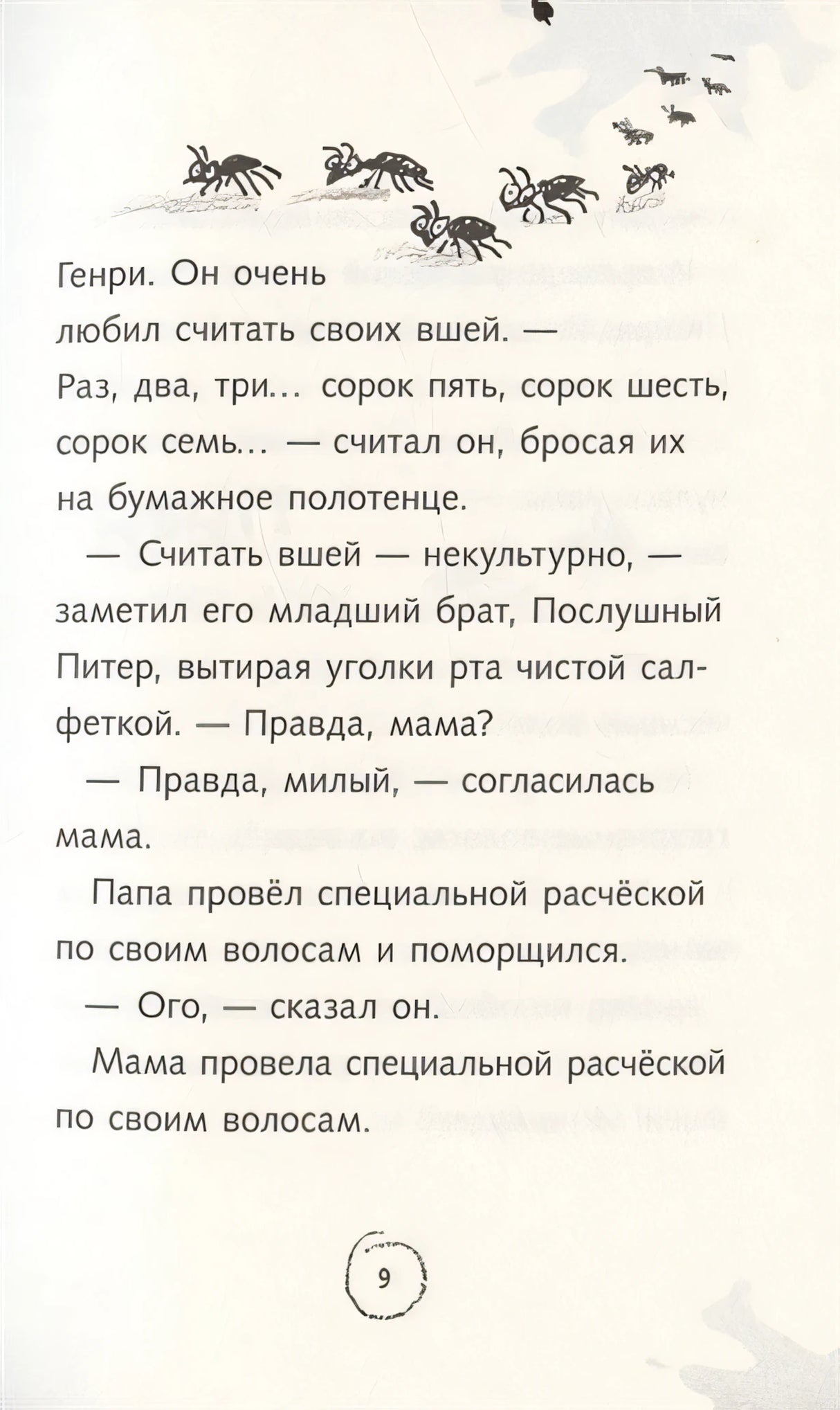 Ужасный Генри и мелкие неприятности 978-5-00041-476-7 - 4