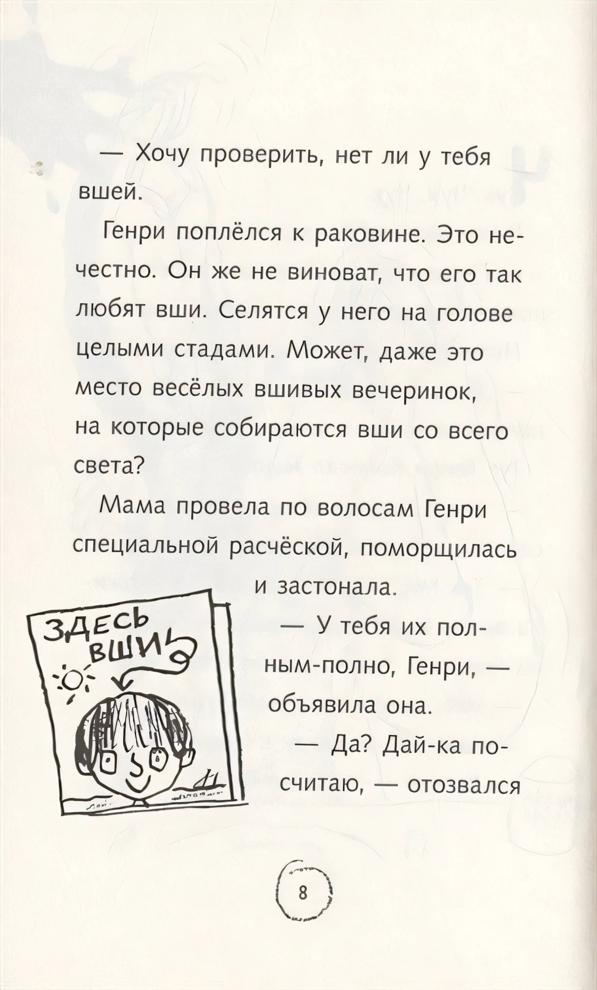 Ужасный Генри и мелкие неприятности 978-5-00041-476-7 - 3