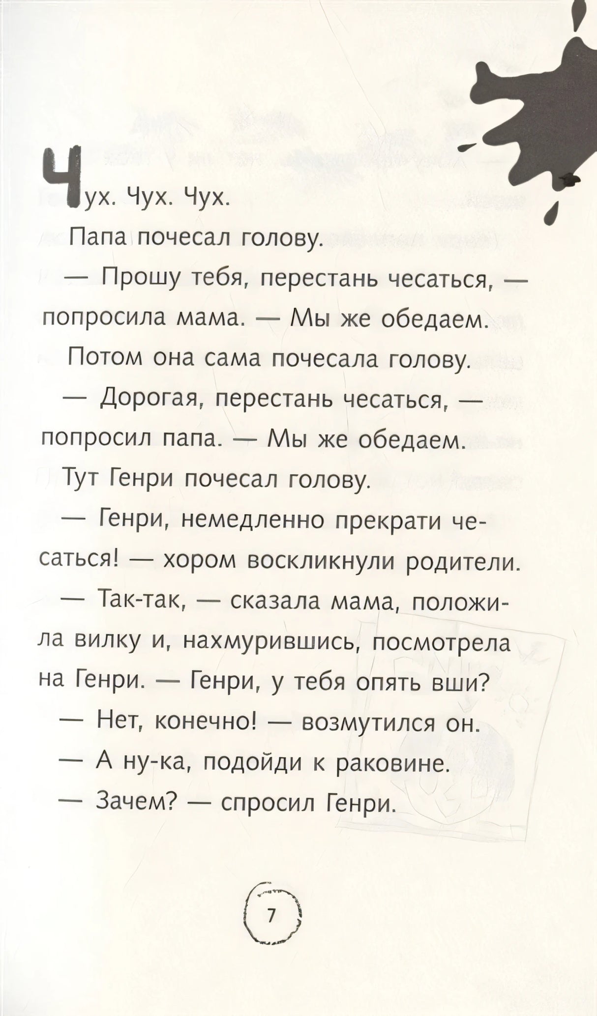 Ужасный Генри и мелкие неприятности 978-5-00041-476-7 - 2
