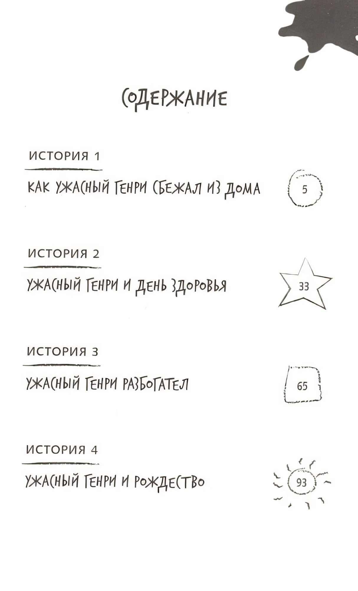 Ужасный Генри разбогател 978-5-00041-492-7 - 2