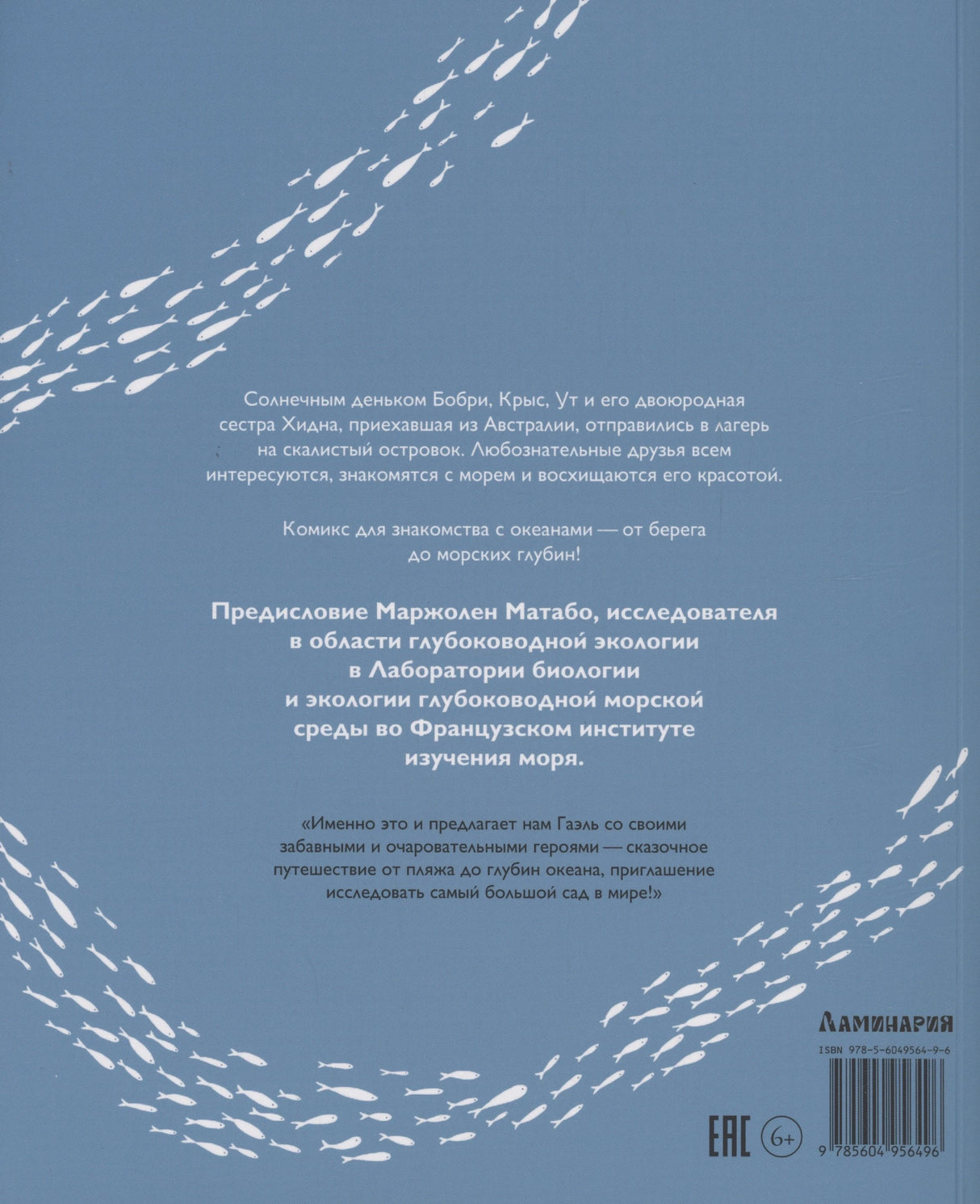 Узнать за выходные океан 9785604956496