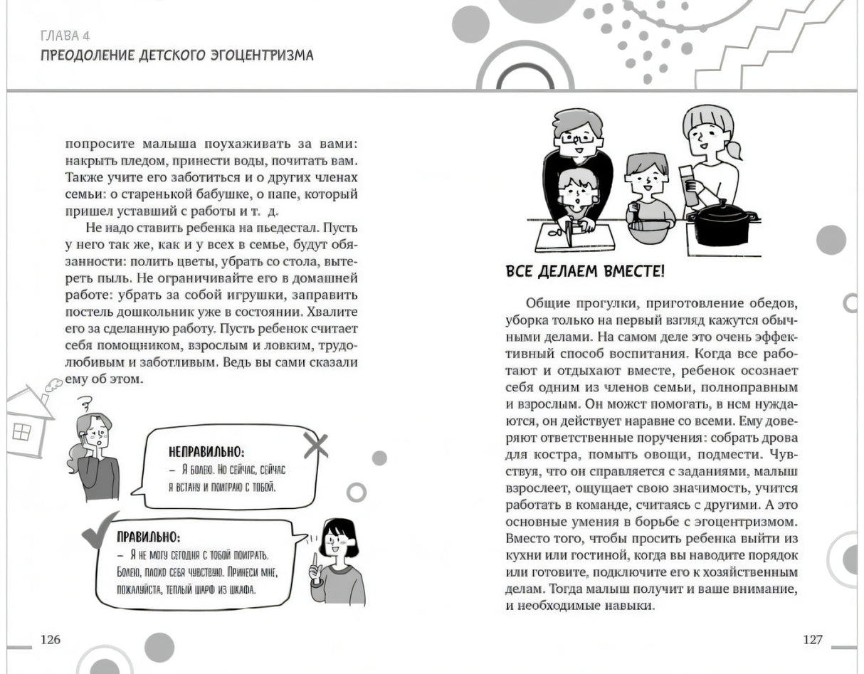 В детский сад без слез, капризов и истерик null - 3