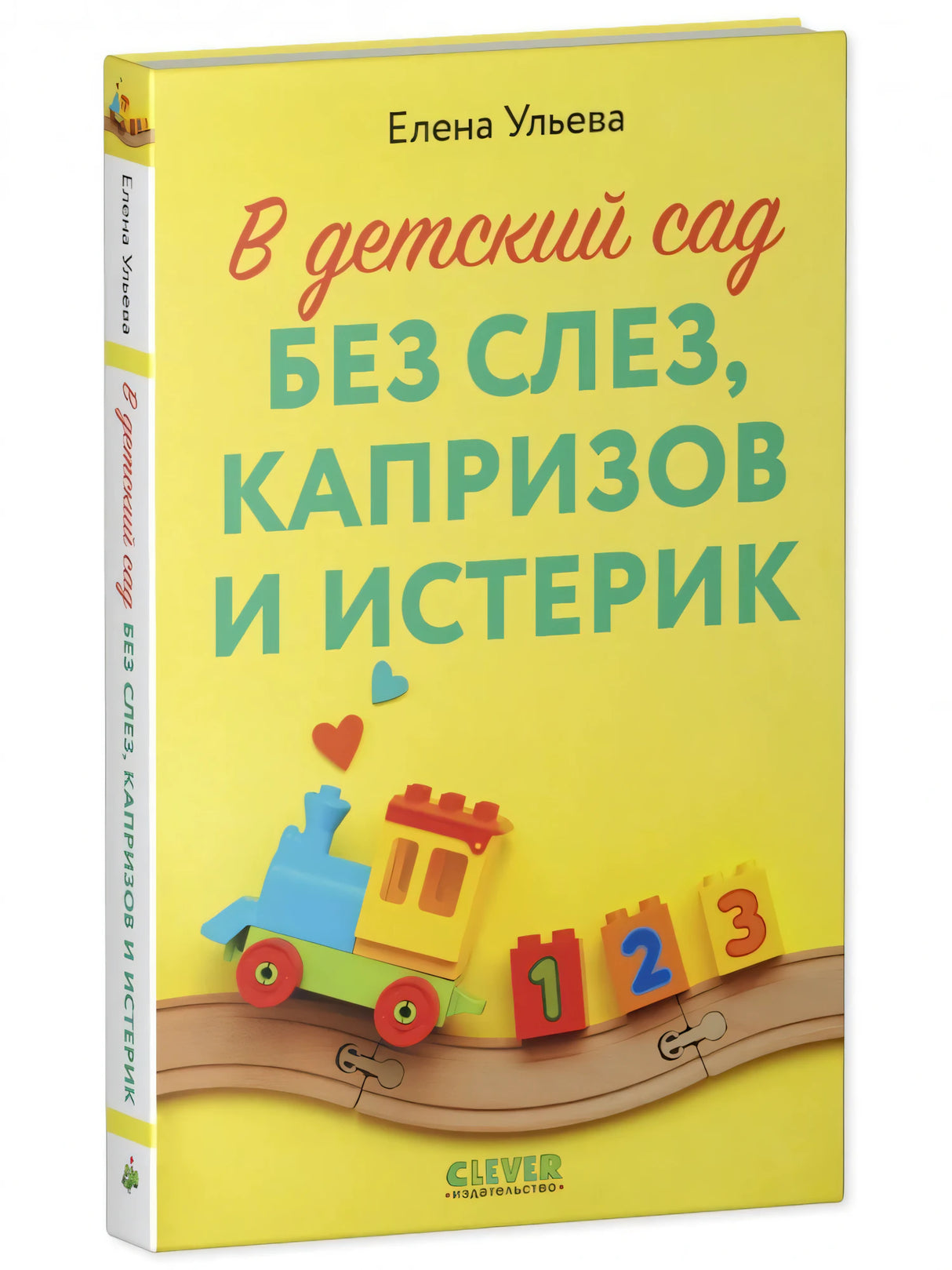 В детский сад без слез, капризов и истерик null - 1