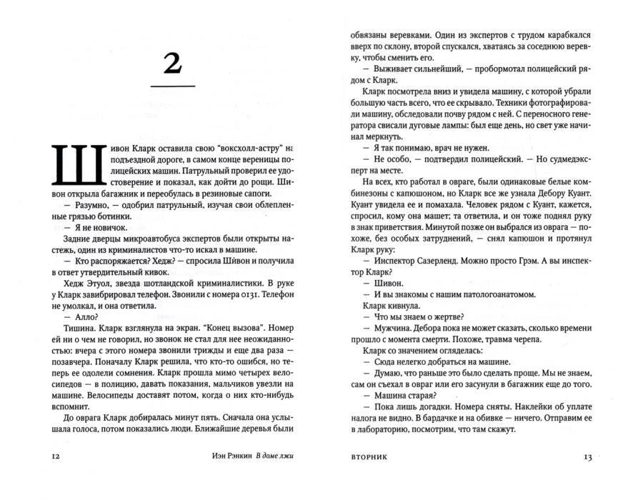 Разворот страниц 12–13 романа, начало главы 2.