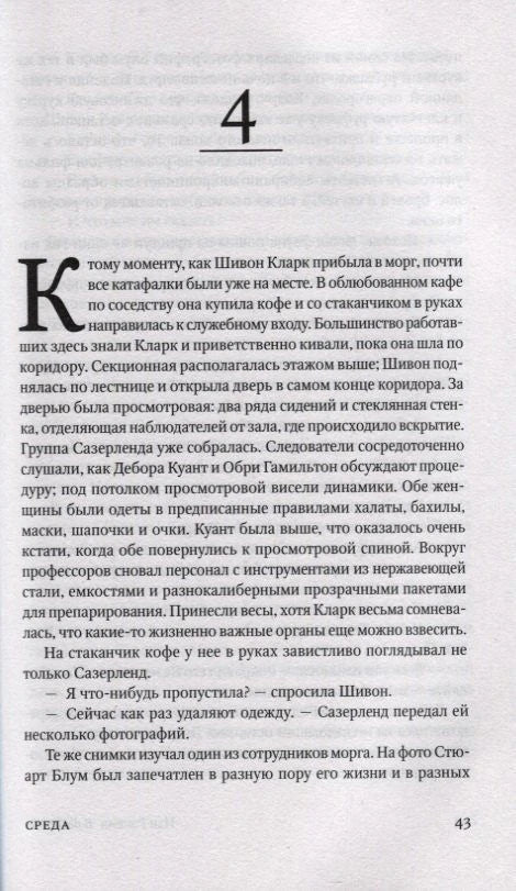 Страница 43 романа: глава 4 и текст на русском языке.