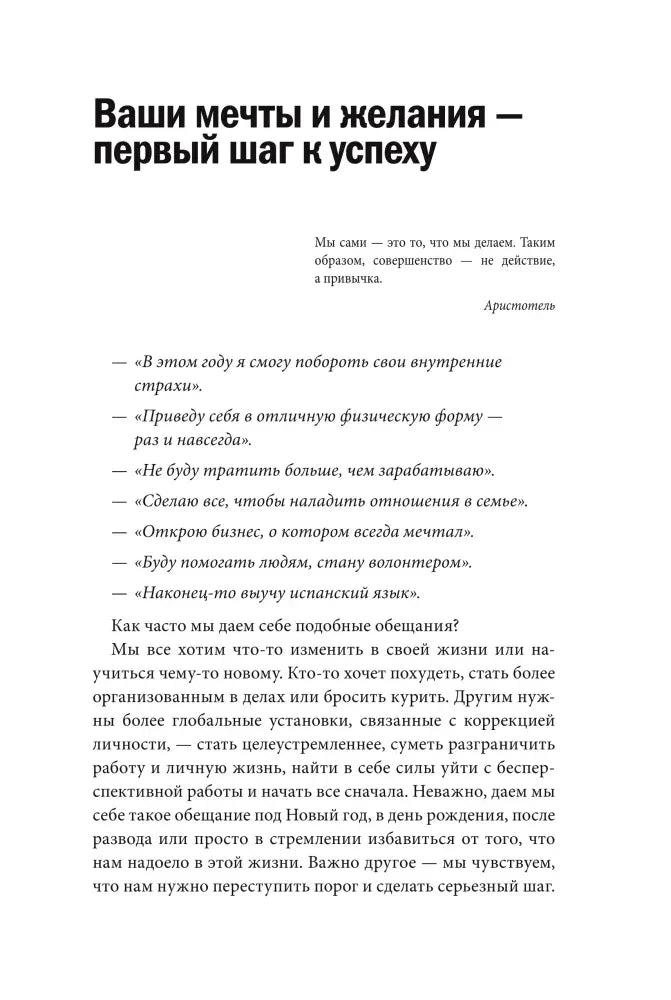 Начало главы «Ваши мечты и желания — первый шаг к успеху» с вводным текстом.