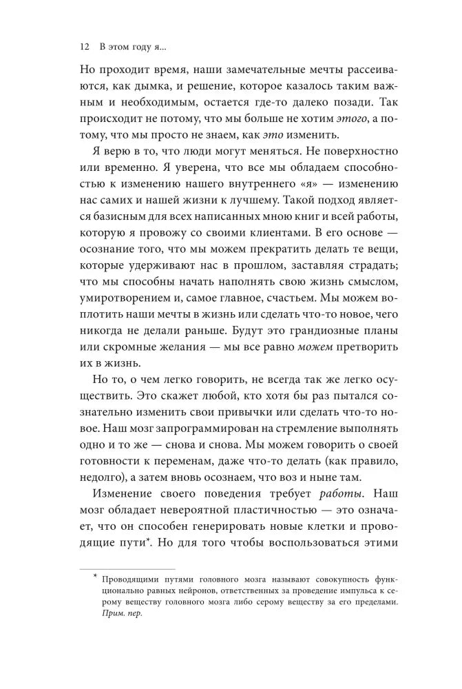 Страница 12 с текстом о переменах, привычках и пластичности мозга.