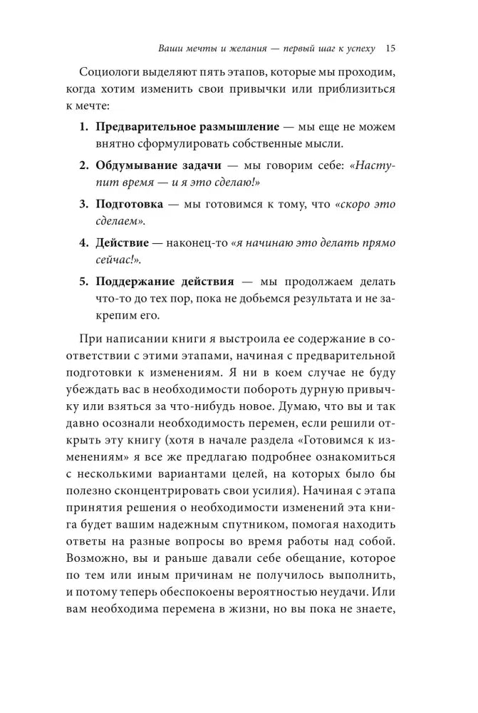 Страница 15 с пятью этапами изменения привычек и поясняющим текстом.