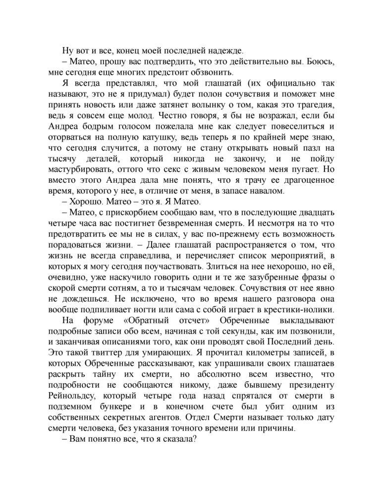 Страница текста романа о подтверждении предстоящей смерти Матео.