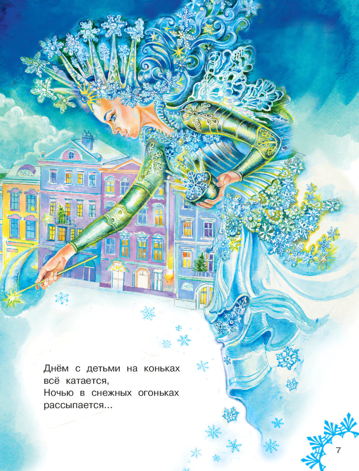 В лесу родилась елочка. Стихи 978-5-17-168011-4 - 3