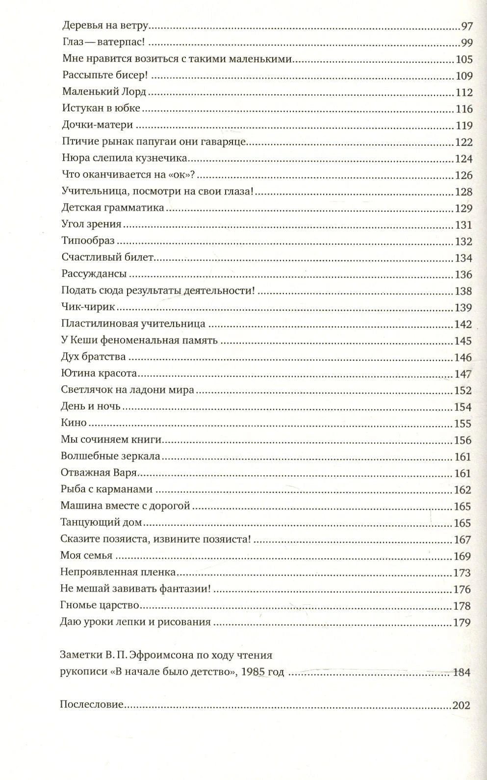 Содержание книги, страницы 97-202