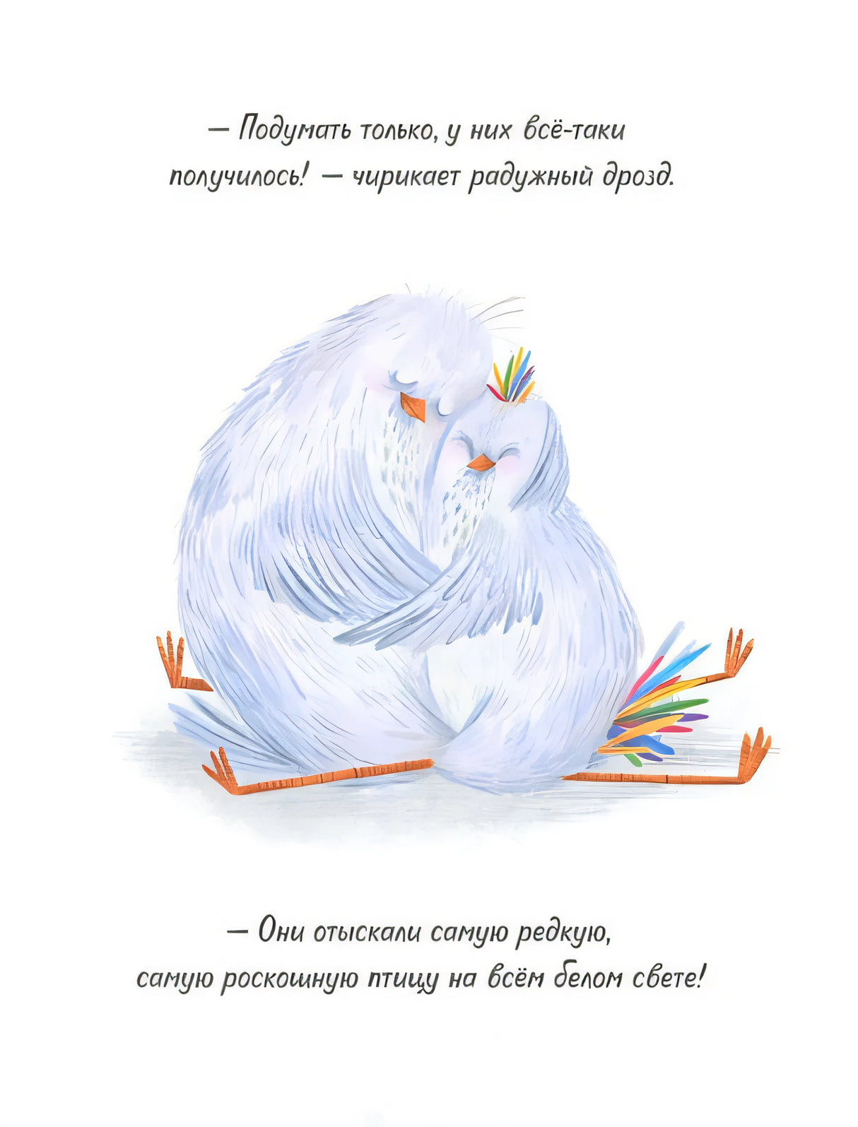 В погоне за птицей 978-5-6048287-5-5 - 2